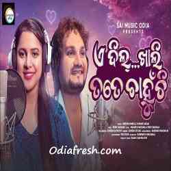 E Dil Khali Tate Chahuchhi